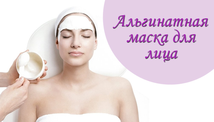 Beauty visage альгинатная маска